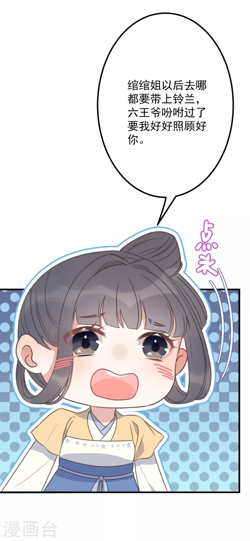 第30话 牢狱之灾 第7页