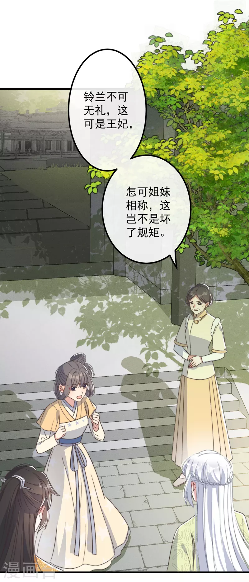第30话 牢狱之灾 第8页