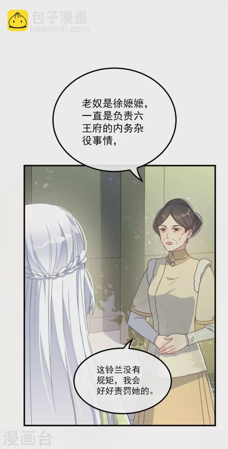 第30话 牢狱之灾 第9页