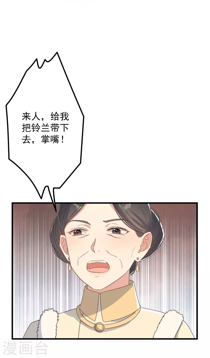 第30话 牢狱之灾 第10页