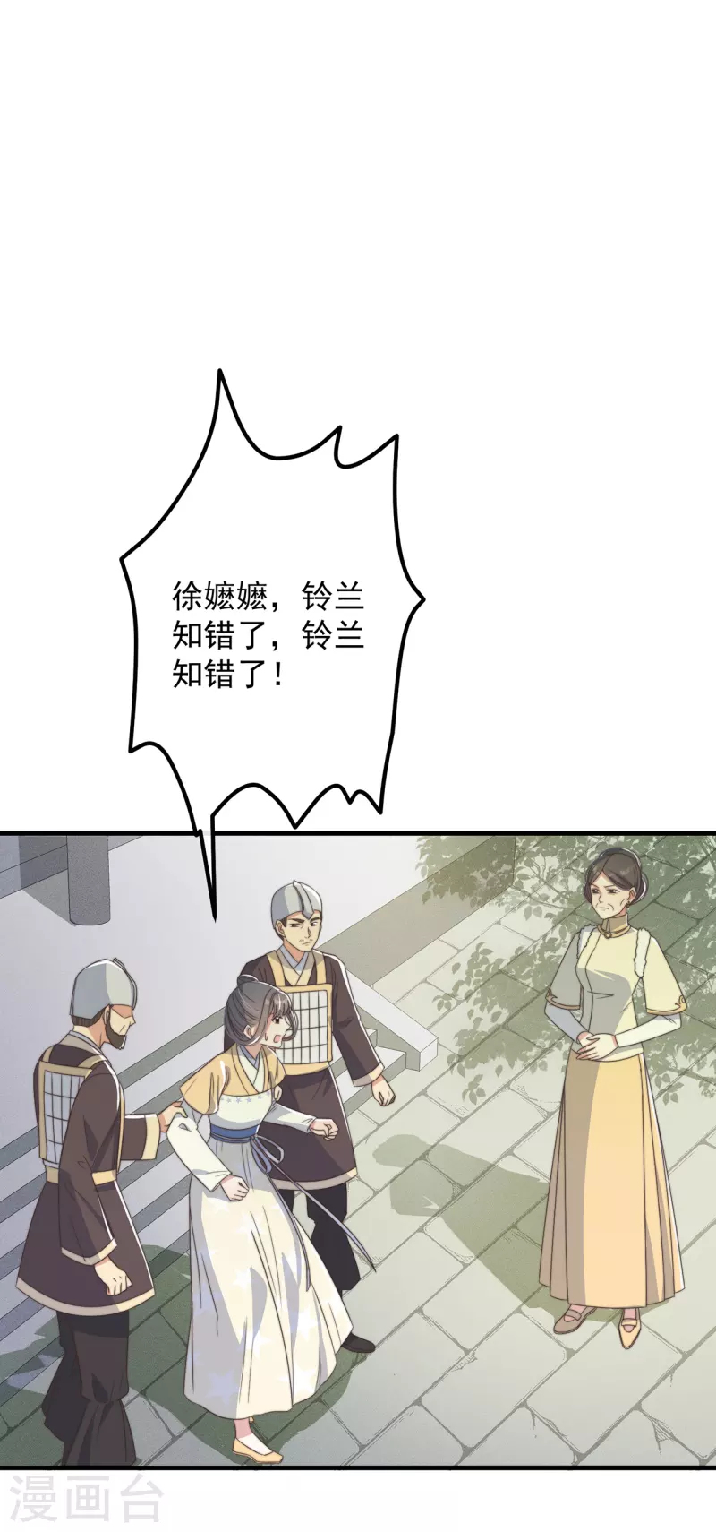第30话 牢狱之灾 第11页