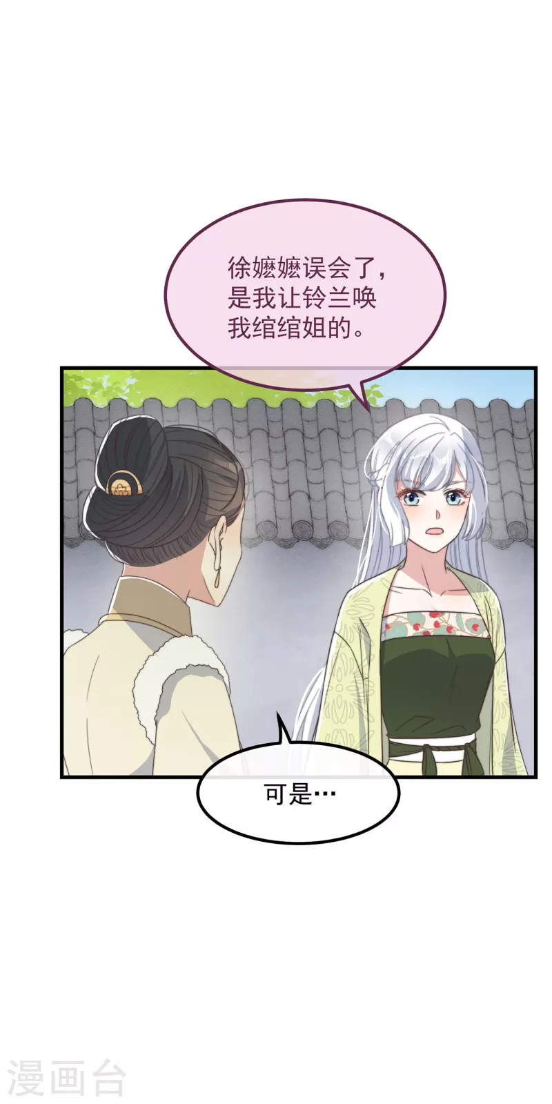 第30话 牢狱之灾 第13页