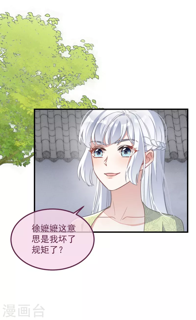 第30话 牢狱之灾 第14页