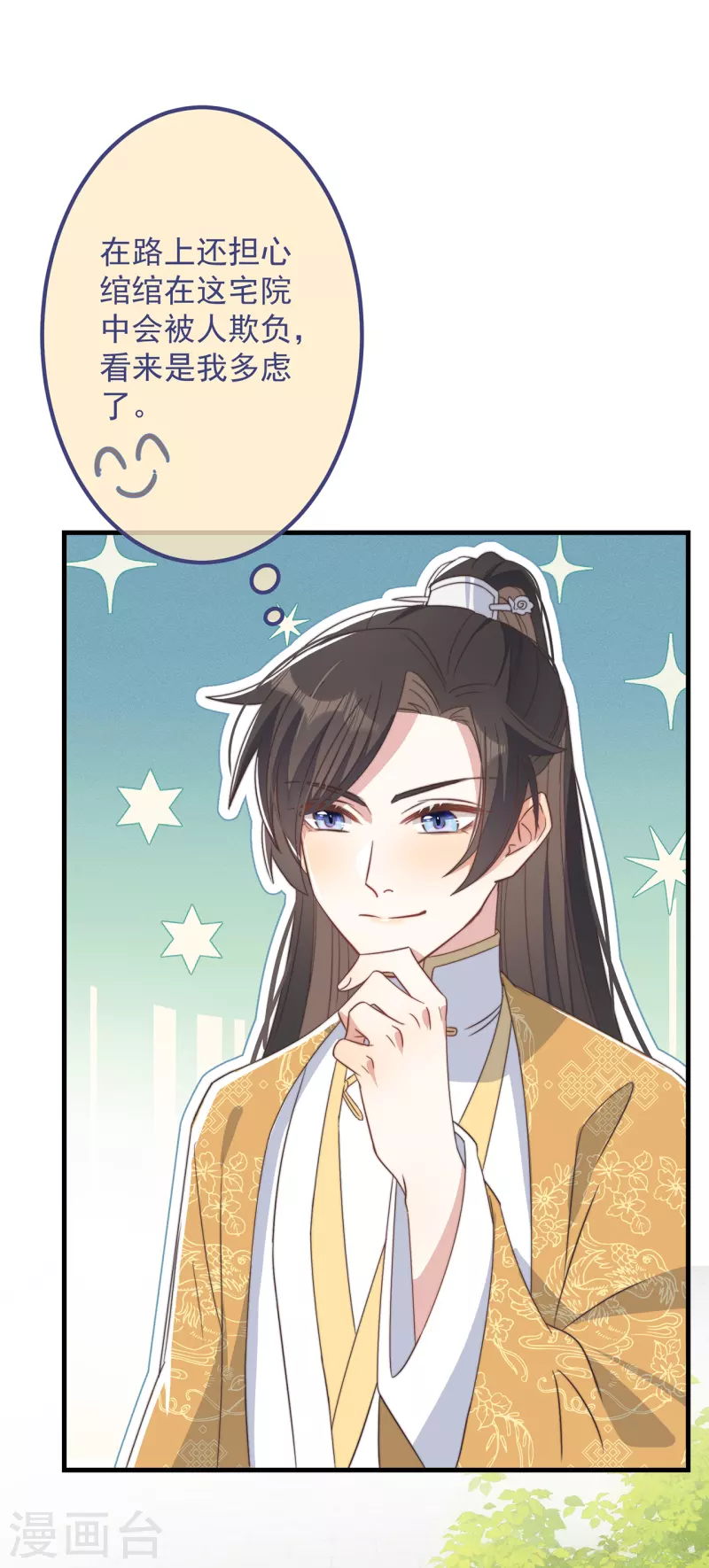 第30话 牢狱之灾 第17页