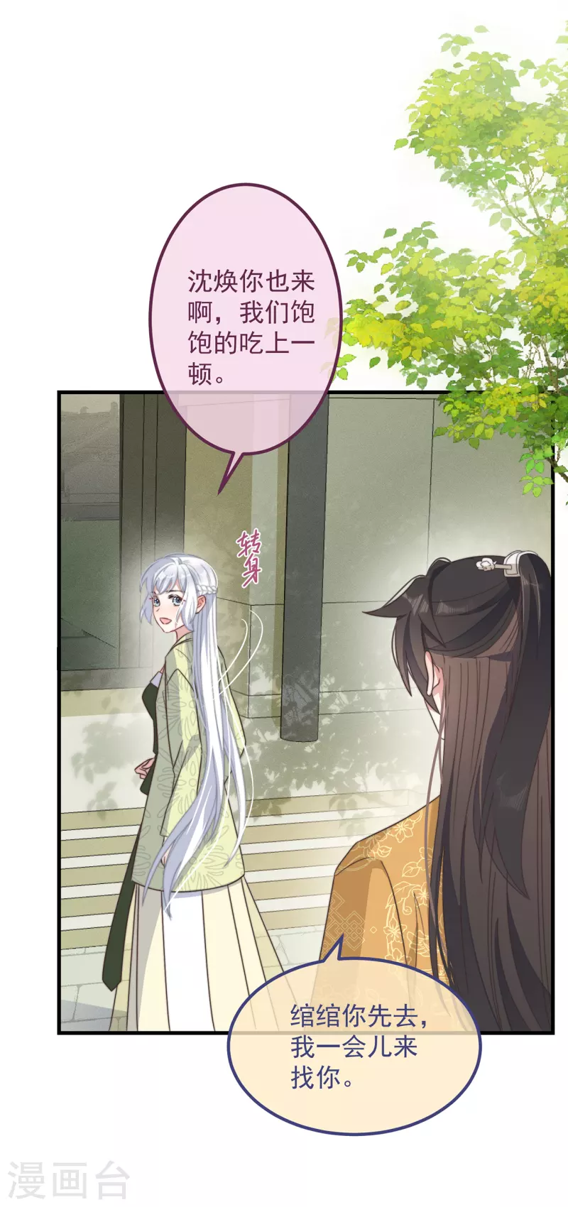 第30话 牢狱之灾 第20页