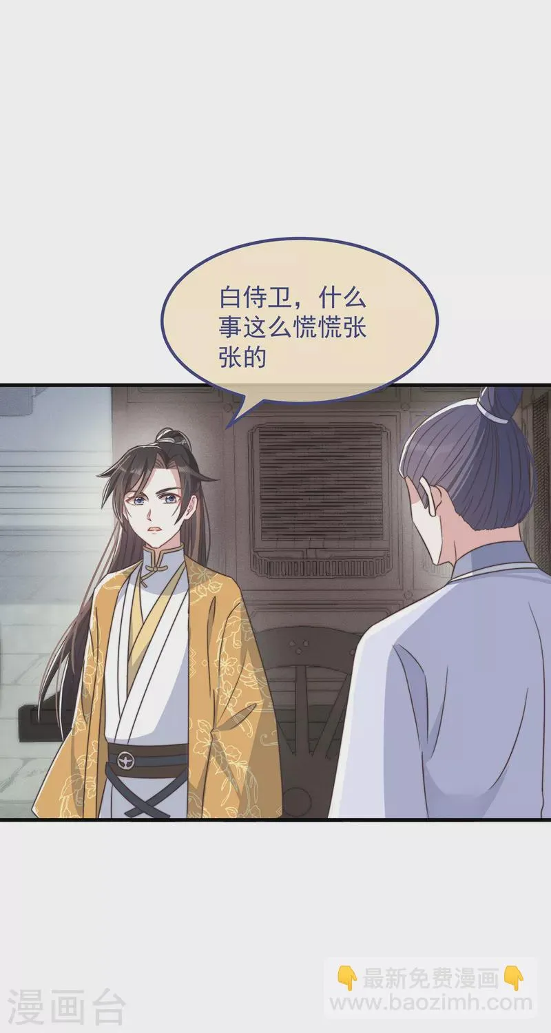 第30话 牢狱之灾 第21页
