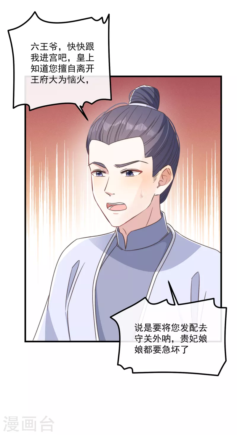 第30话 牢狱之灾 第22页