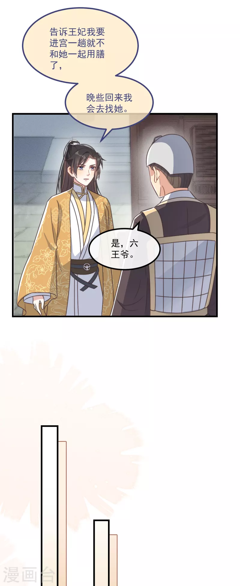 第30话 牢狱之灾 第24页