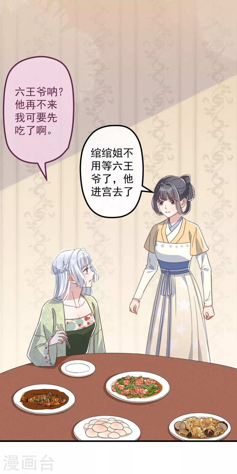 第30话 牢狱之灾 第27页