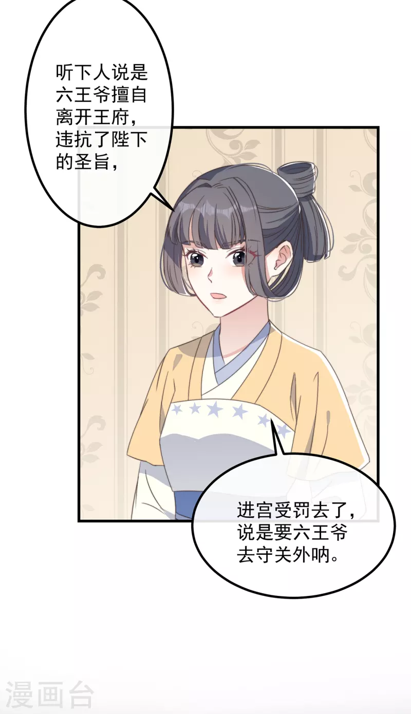 第30话 牢狱之灾 第29页