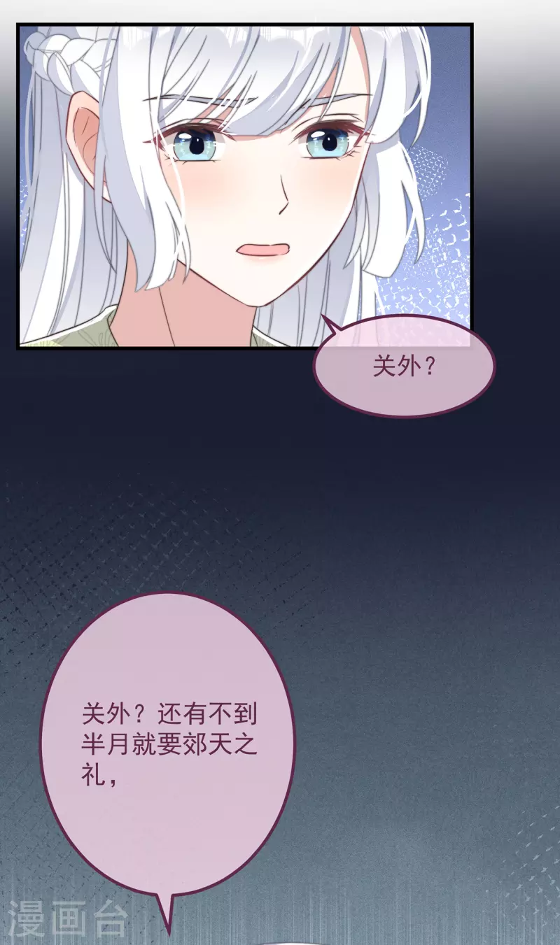 第30话 牢狱之灾 第30页