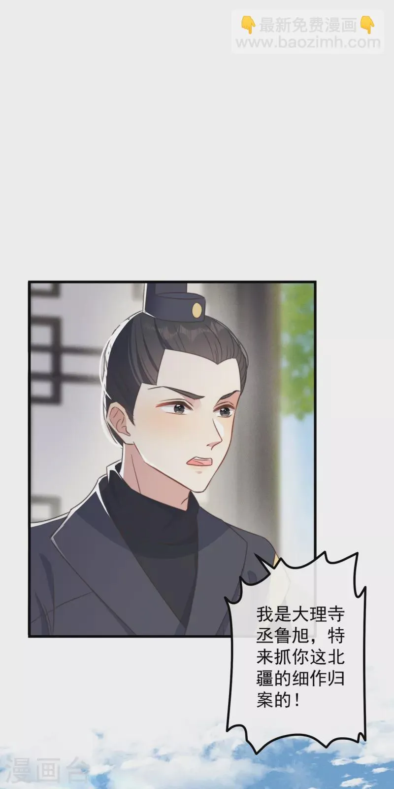 第30话 牢狱之灾 第37页