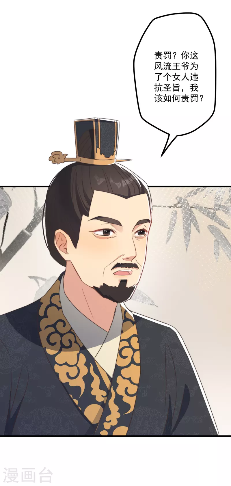 第30话 牢狱之灾 第42页