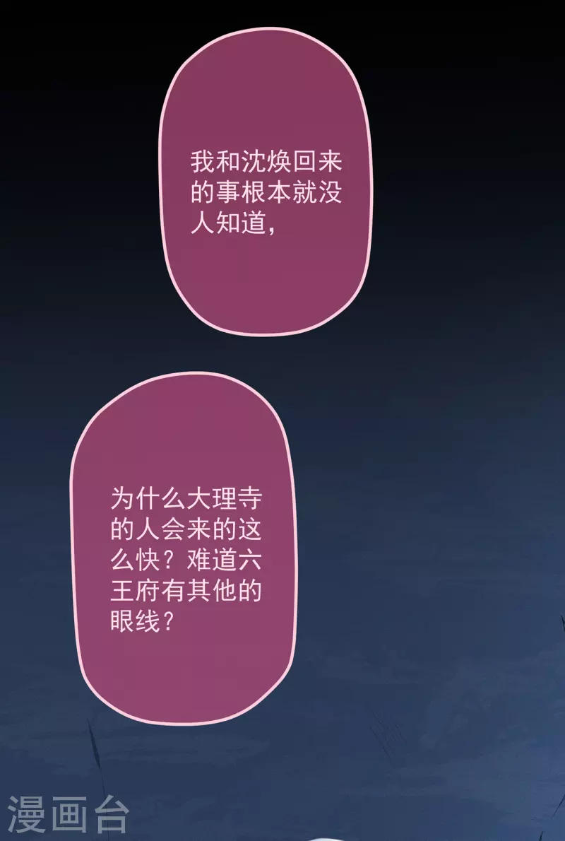 第30话 牢狱之灾 第47页
