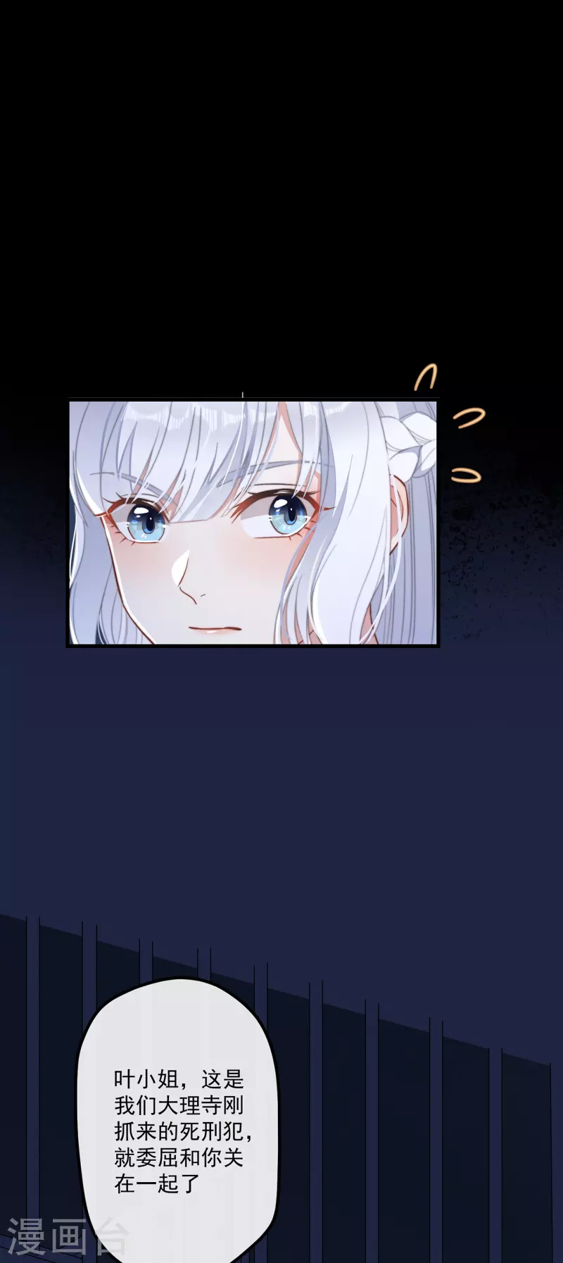 第30话 牢狱之灾 第49页