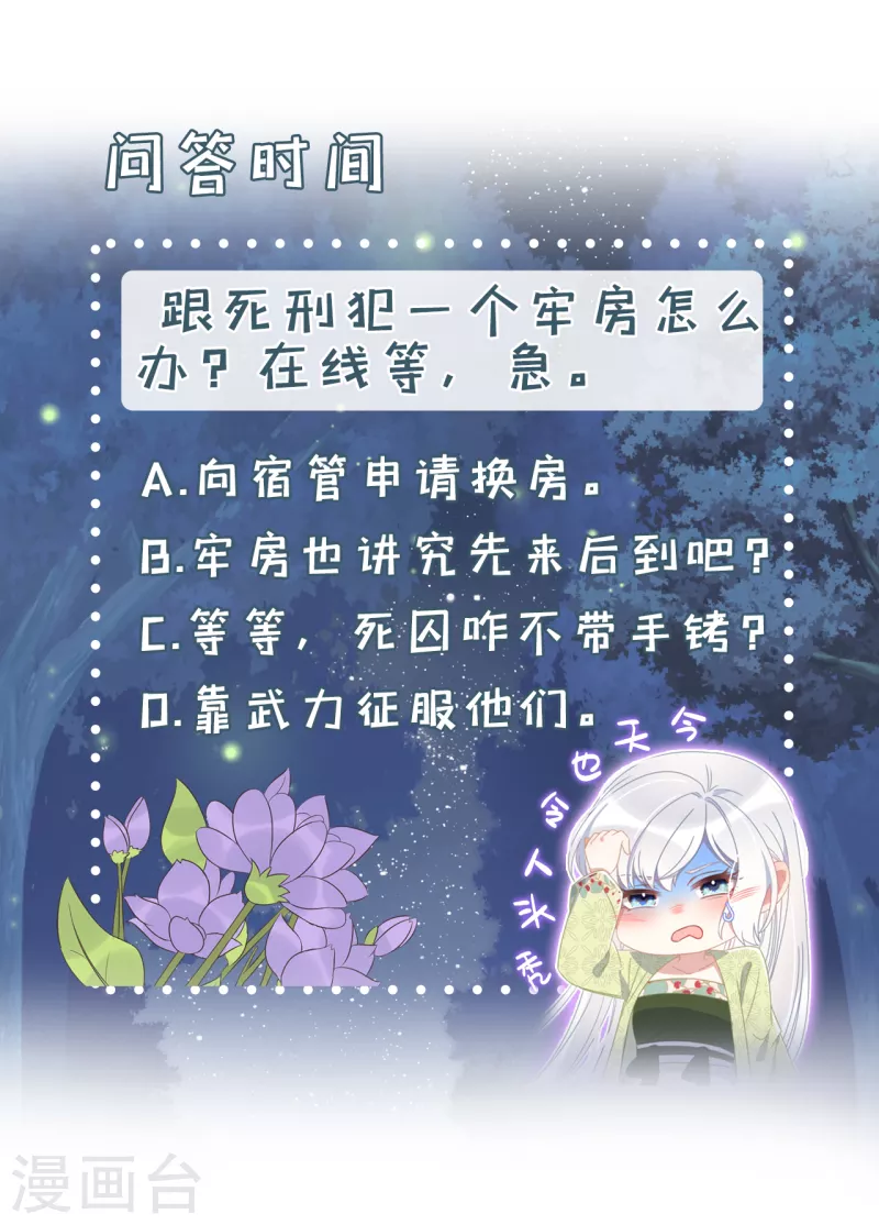 第30话 牢狱之灾 第51页