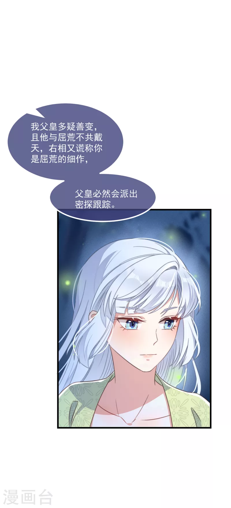 第29话 改写结局 第5页