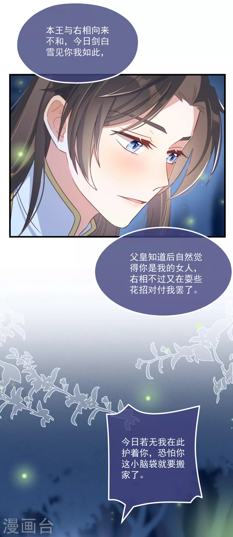 第29话 改写结局 第6页