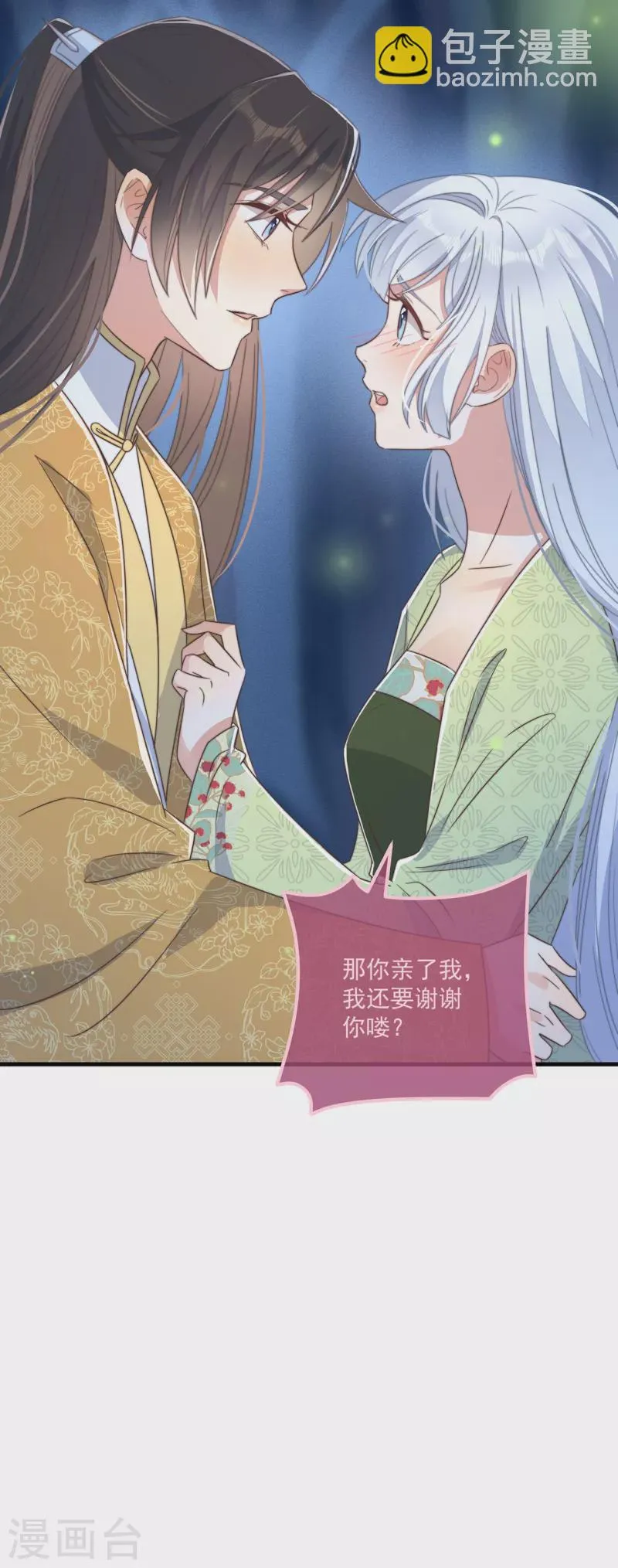 第29话 改写结局 第7页