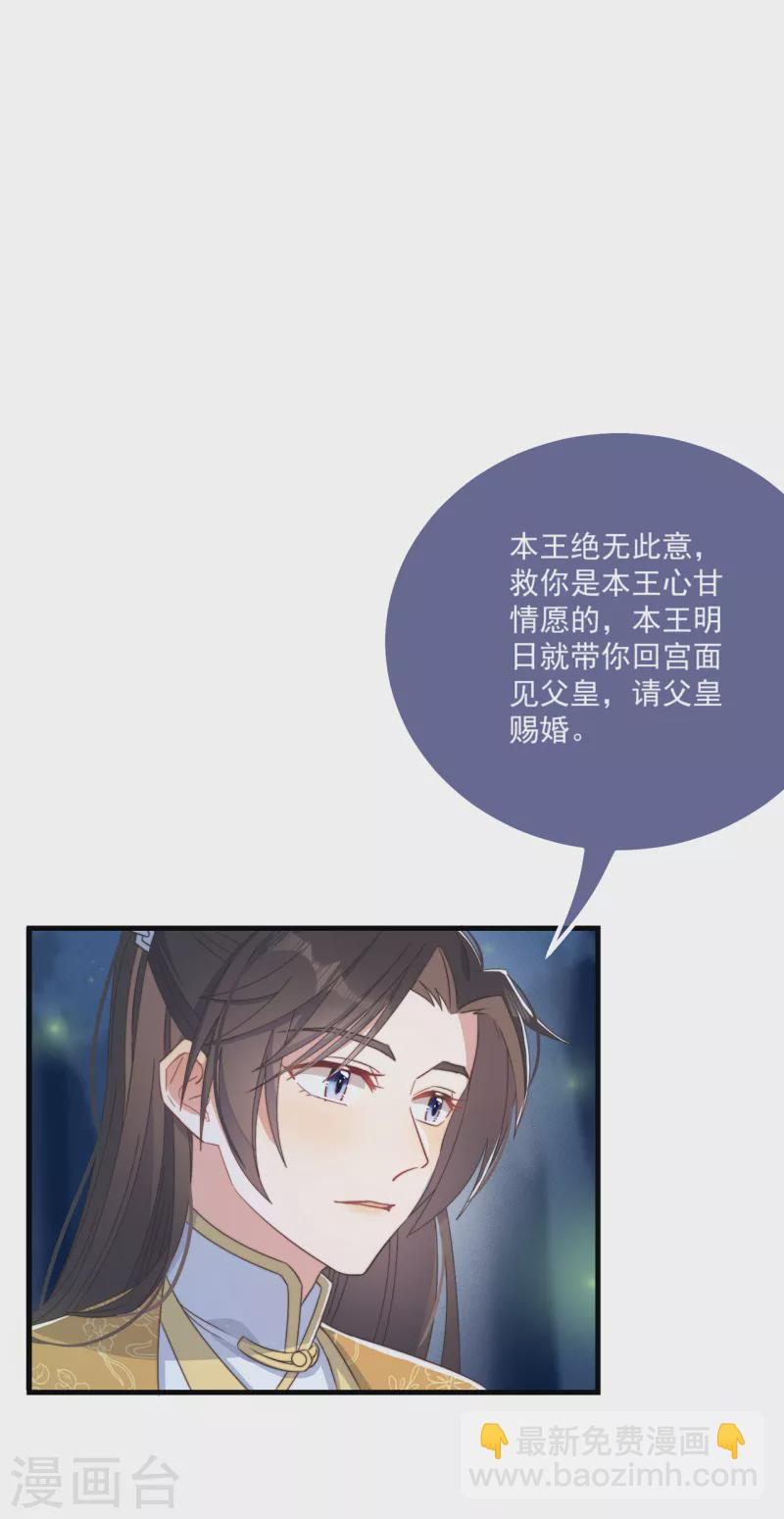 第29话 改写结局 第8页