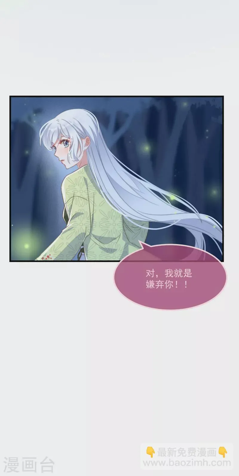 第29话 改写结局 第16页