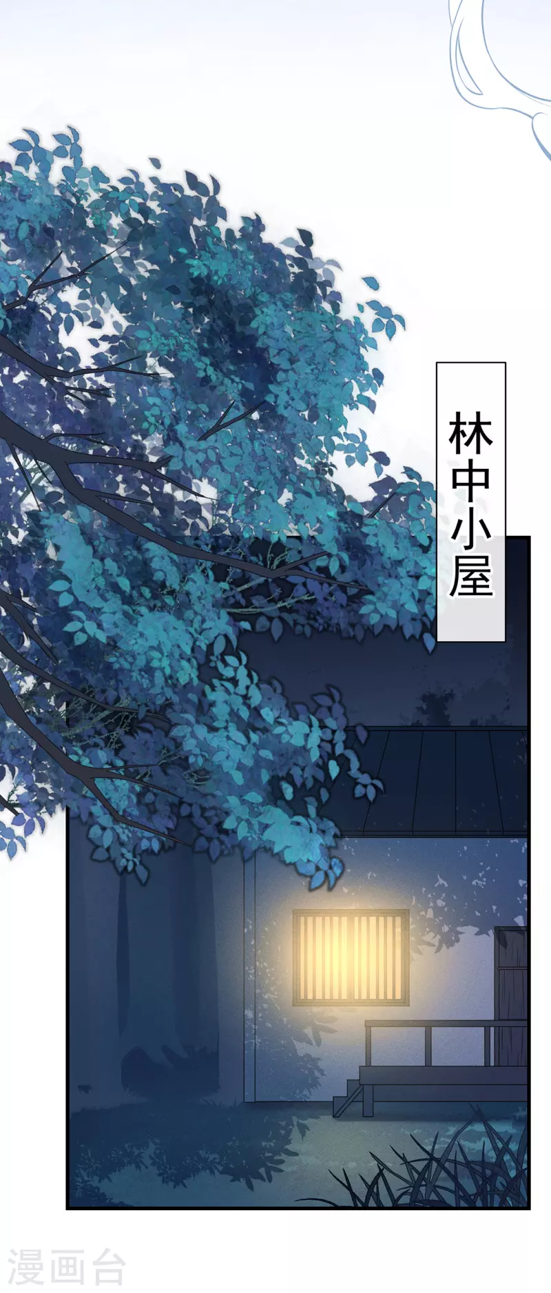 第29话 改写结局 第20页