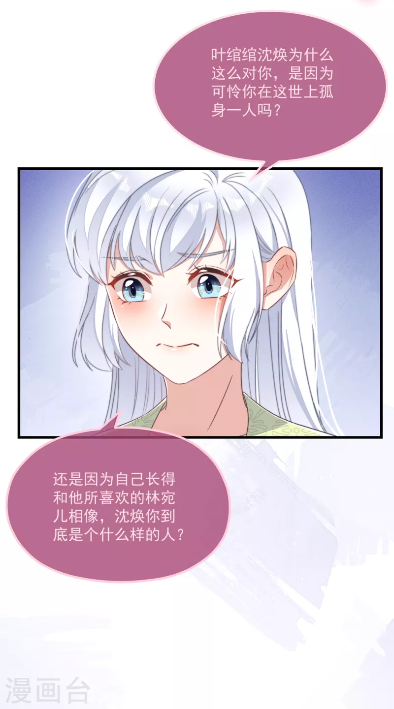 第29话 改写结局 第24页