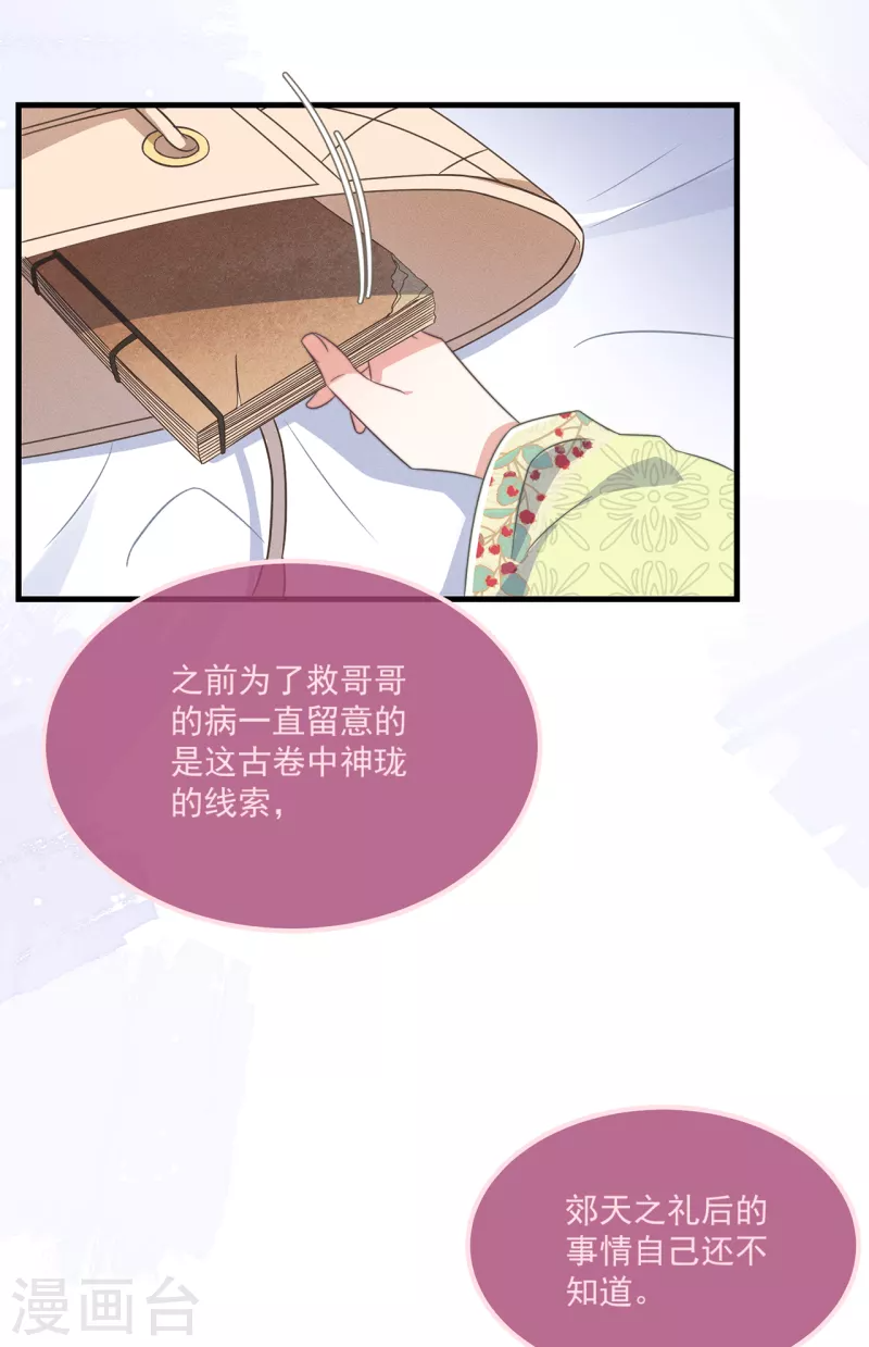 第29话 改写结局 第25页