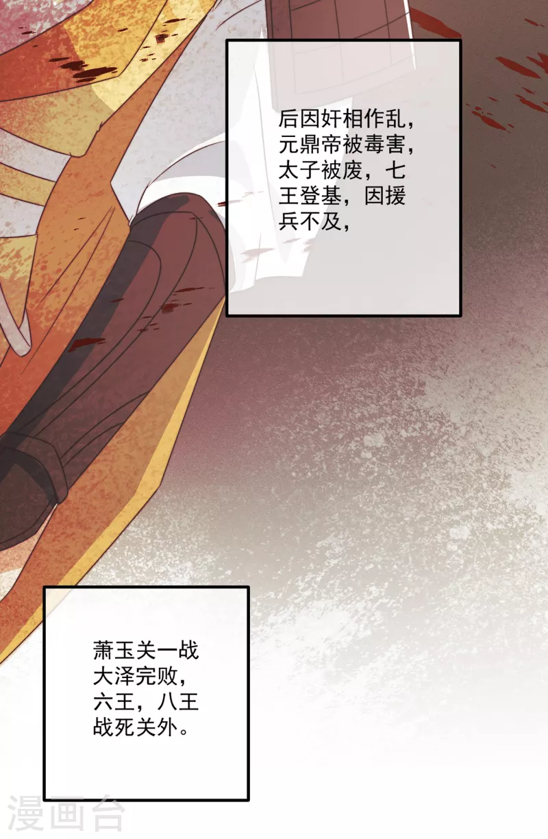 第29话 改写结局 第30页