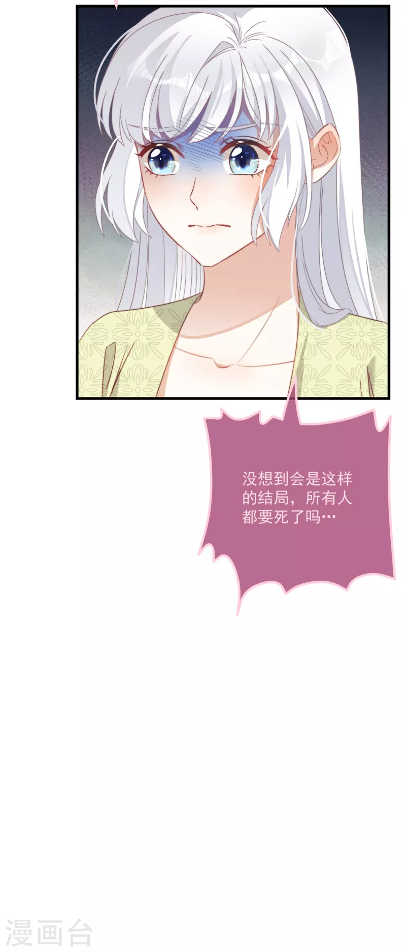 第29话 改写结局 第33页