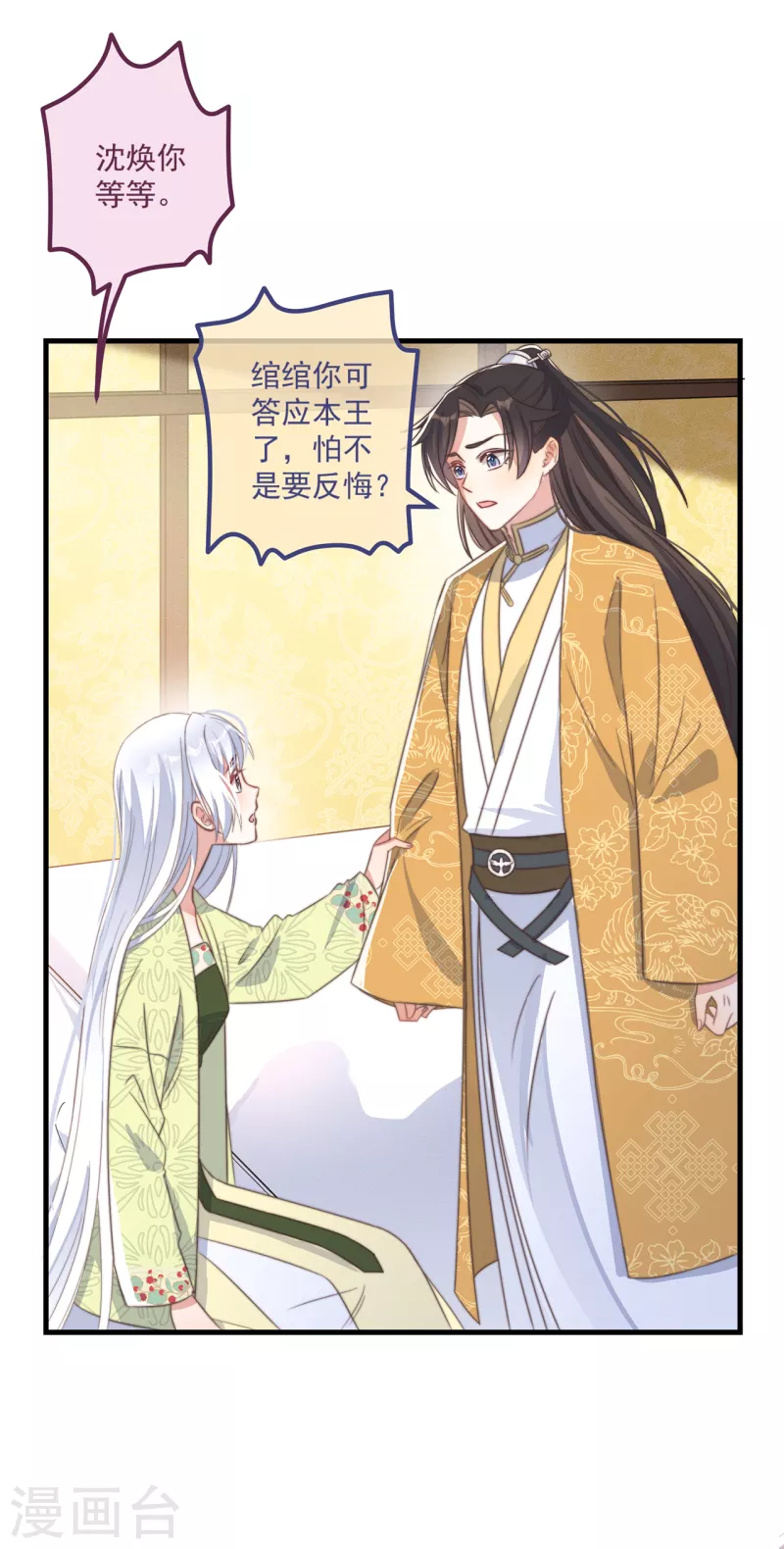 第29话 改写结局 第37页