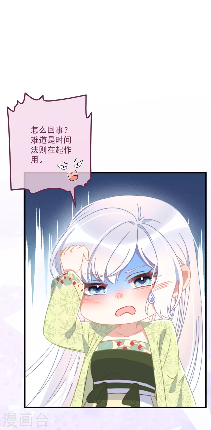 第29话 改写结局 第40页