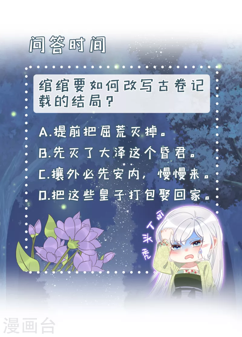 第29话 改写结局 第48页