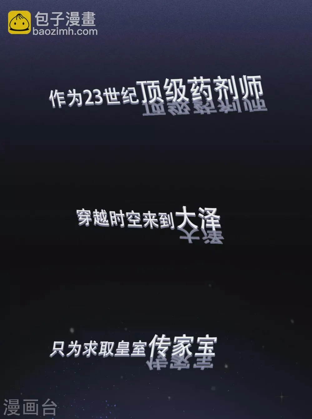 序章 爆娇校花成为古代端水大师？！ 第4页