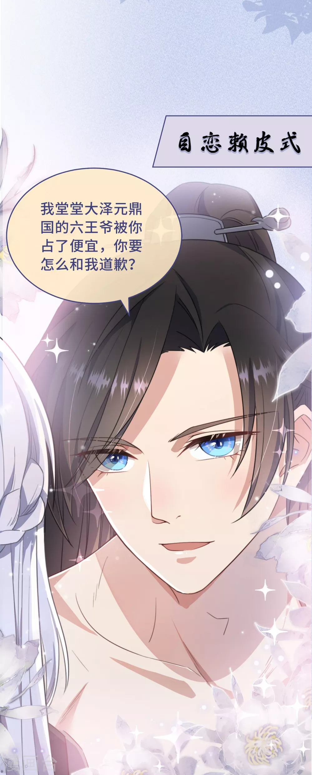 序章 爆娇校花成为古代端水大师？！ 第6页