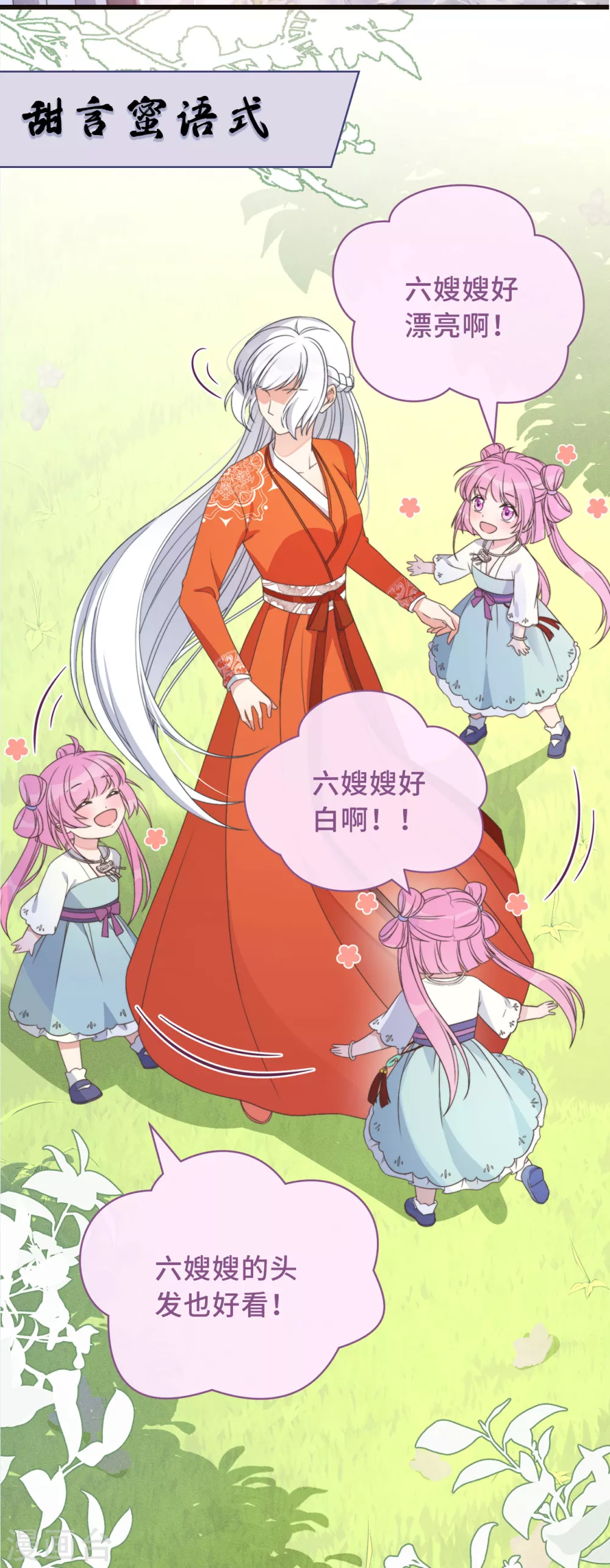 序章 爆娇校花成为古代端水大师？！ 第7页