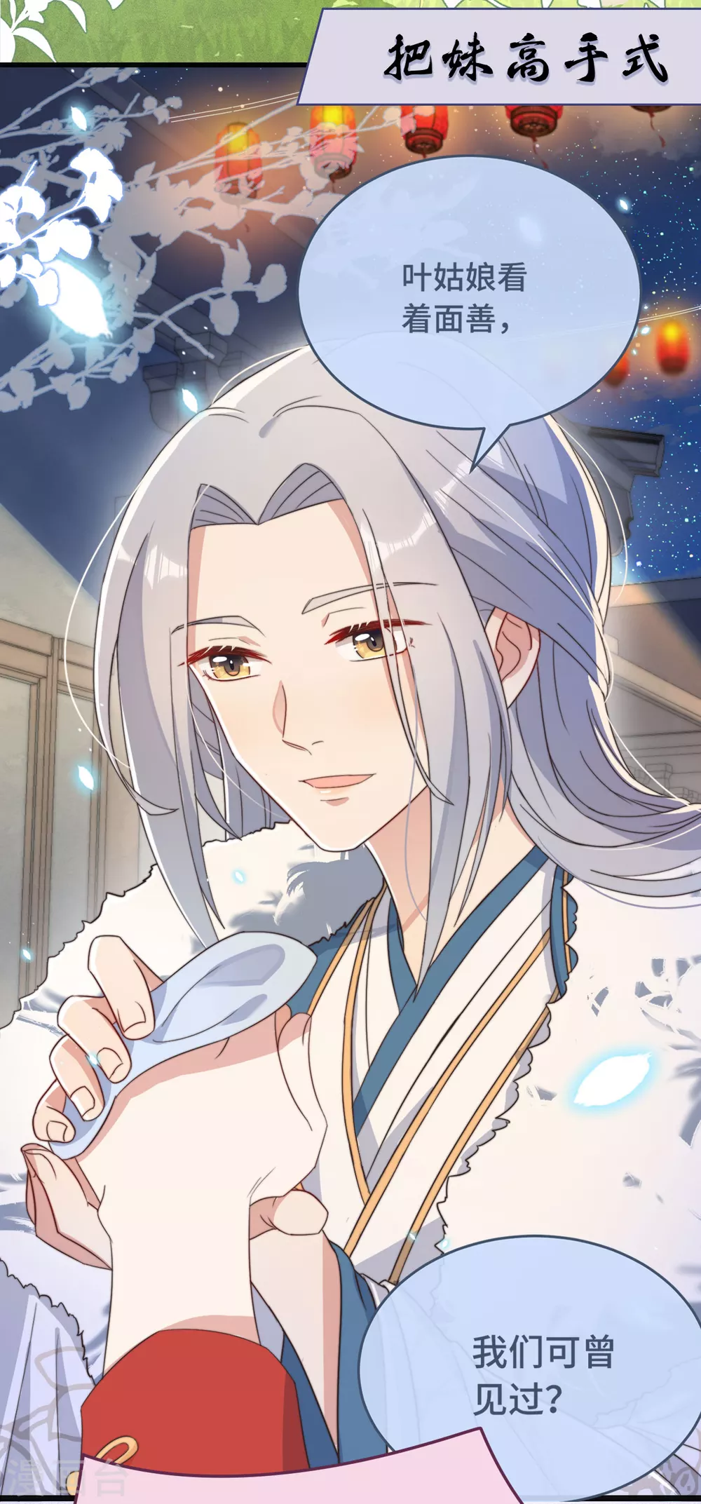 序章 爆娇校花成为古代端水大师？！ 第8页