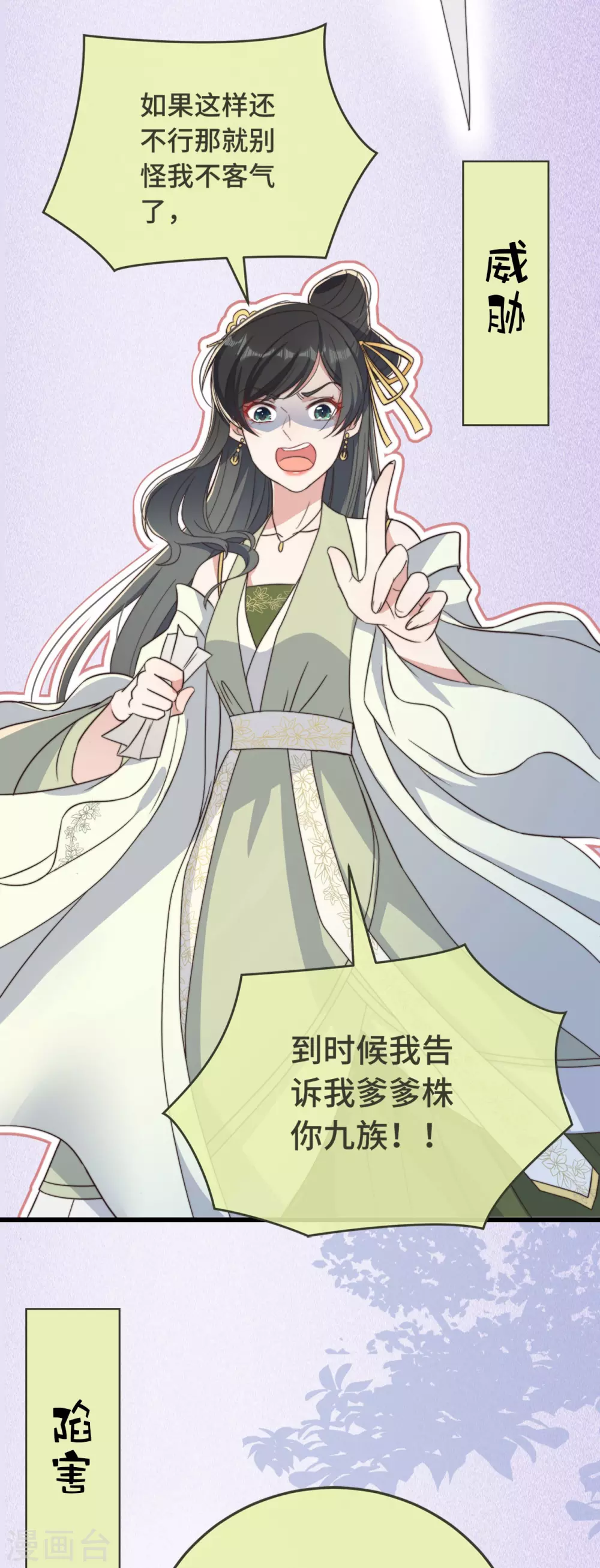 序章 爆娇校花成为古代端水大师？！ 第12页