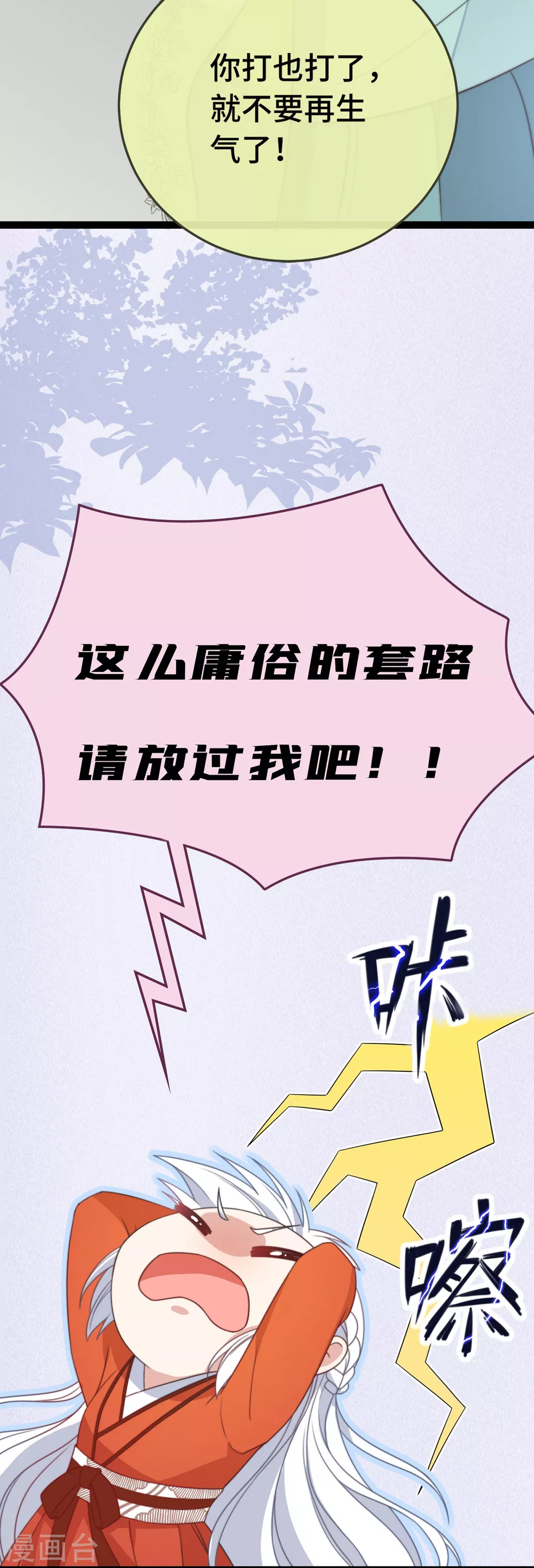 序章 爆娇校花成为古代端水大师？！ 第14页