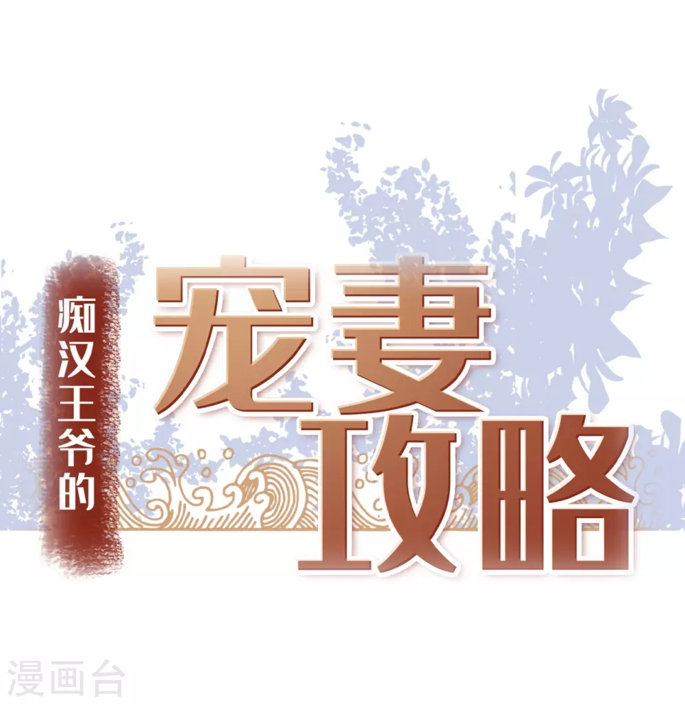 序章 爆娇校花成为古代端水大师？！ 第23页