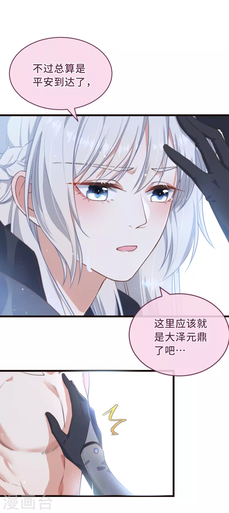 第1话 暴露狂？！ 第19页