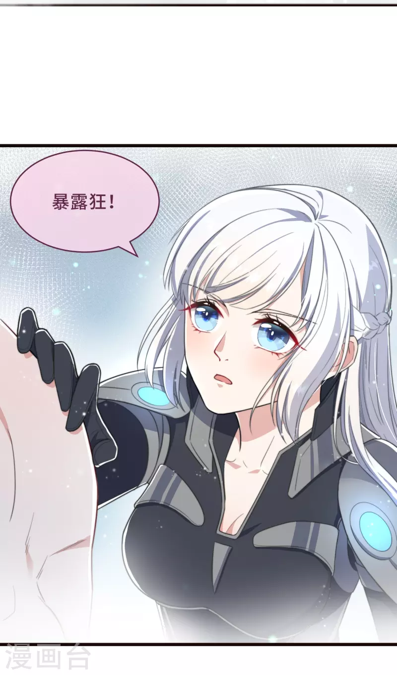 第1话 暴露狂？！ 第22页