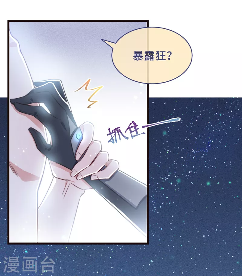 第1话 暴露狂？！ 第23页