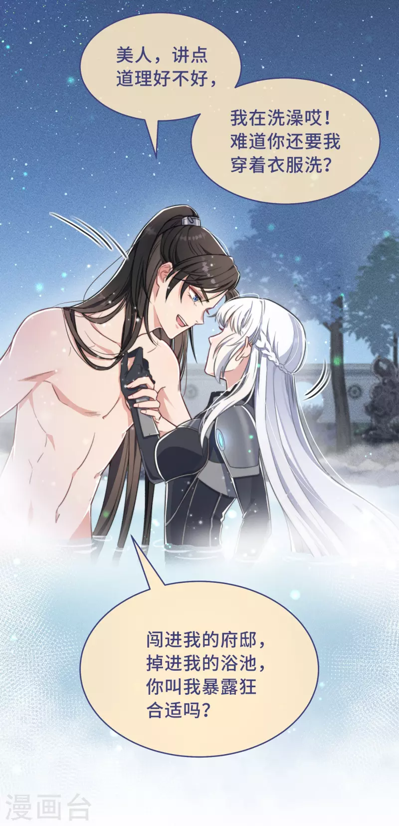 第1话 暴露狂？！ 第24页