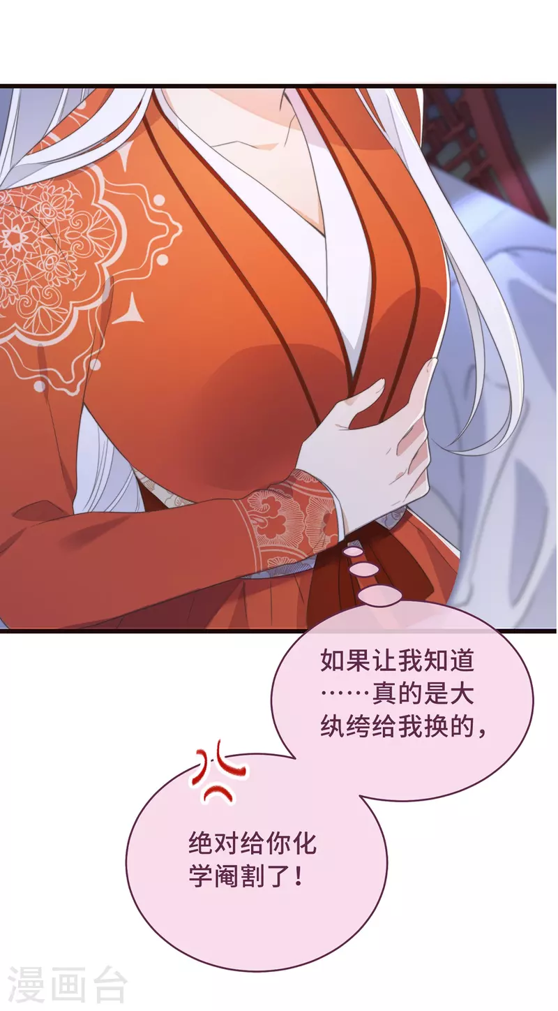 第1话 暴露狂？！ 第45页