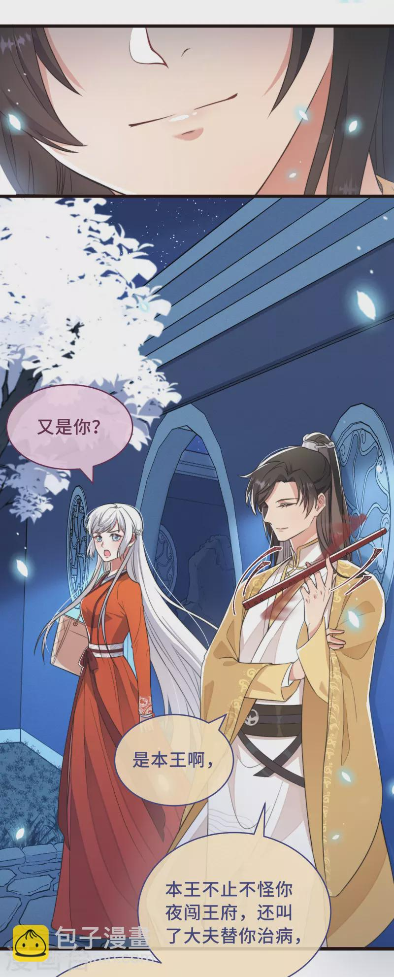 第2话 有色狼啊！ 第15页