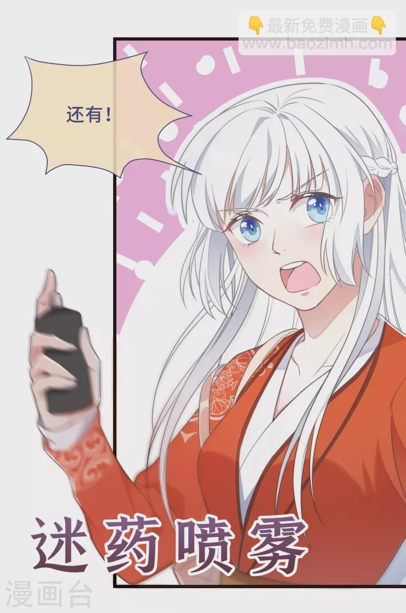 第2话 有色狼啊！ 第23页