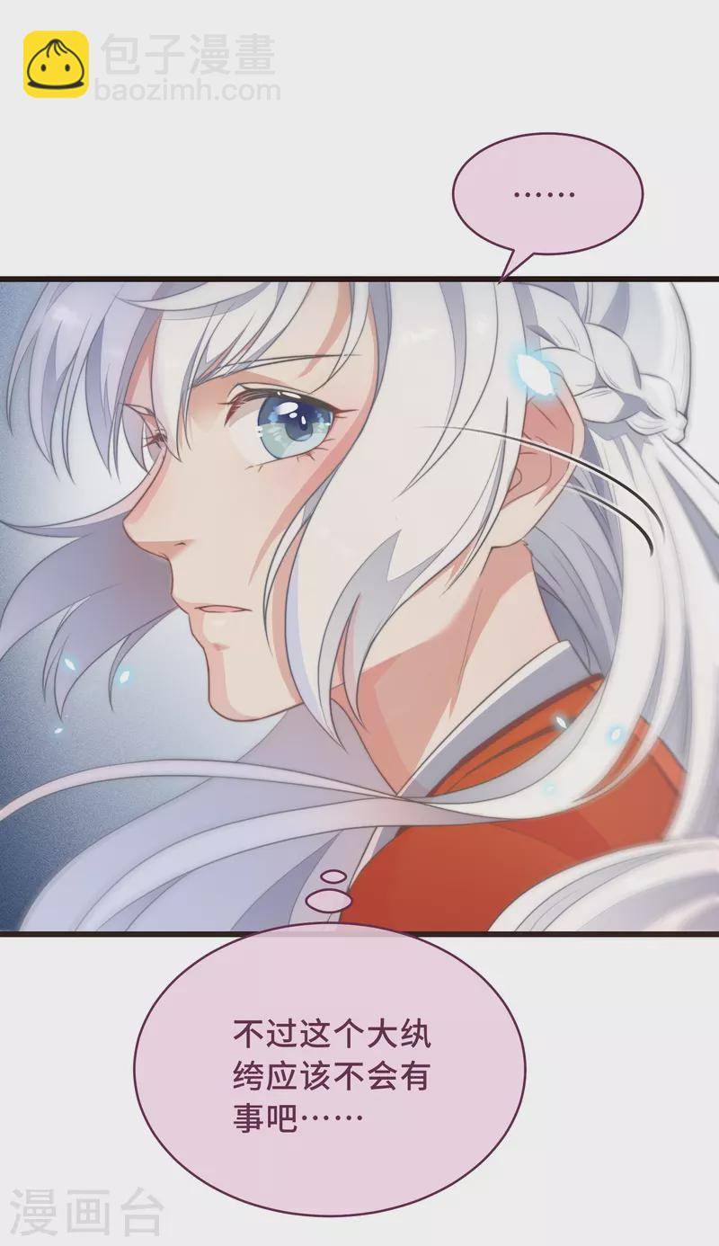 第2话 有色狼啊！ 第35页