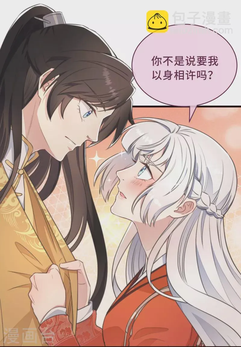 第2话 有色狼啊！ 第54页