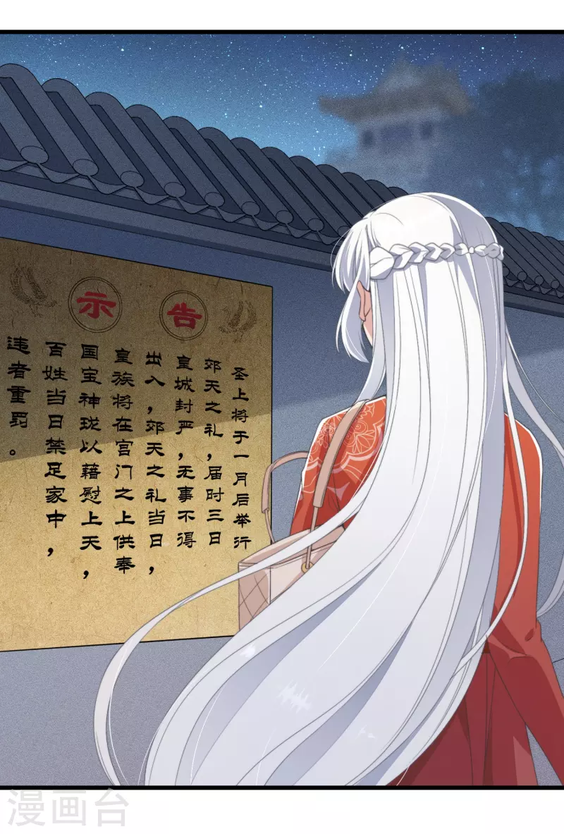 第3话 是君子，还是伪君子？ 第3页